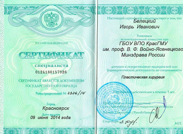 Диплом о защите диссертации Белецкого И. И.